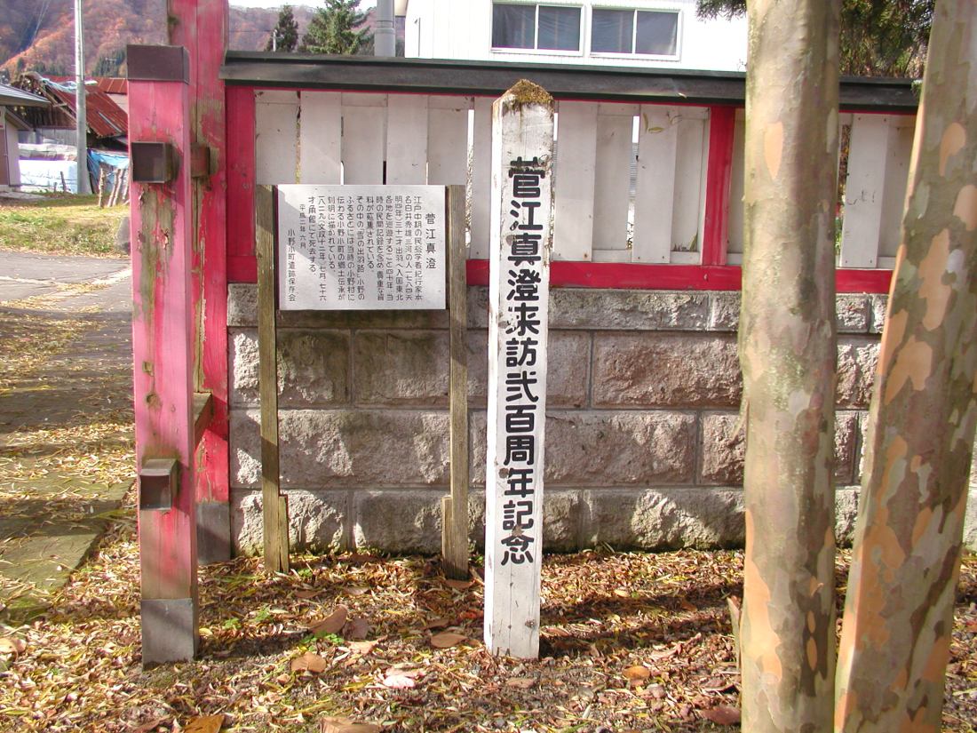 小野小町・菅江真澄・太平山(H21・11月) 018