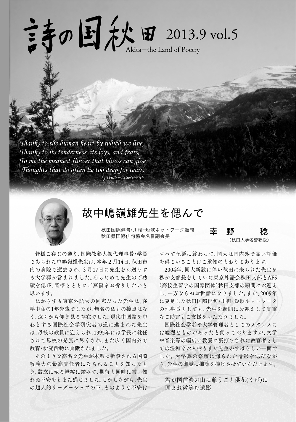詩の国秋田(Vol.5)