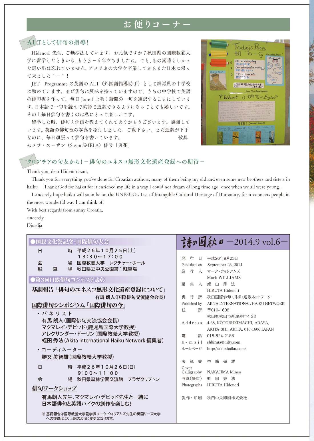 詩の国あきた1-4_ページ_4