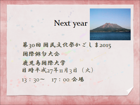 国文祭鹿児島（１）