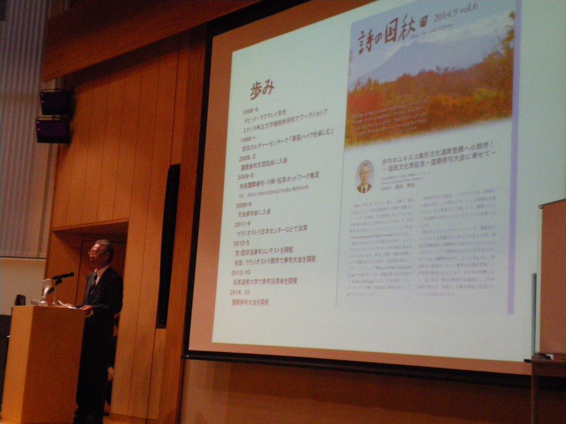 国際俳句大会　4（蛭田）