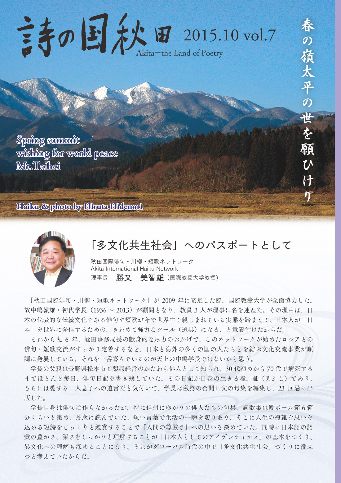 詩の国あきた第７号表紙