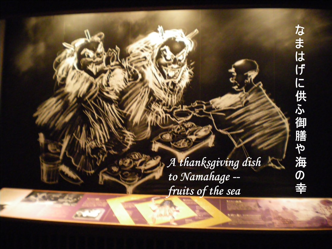 なまはげ (御膳)