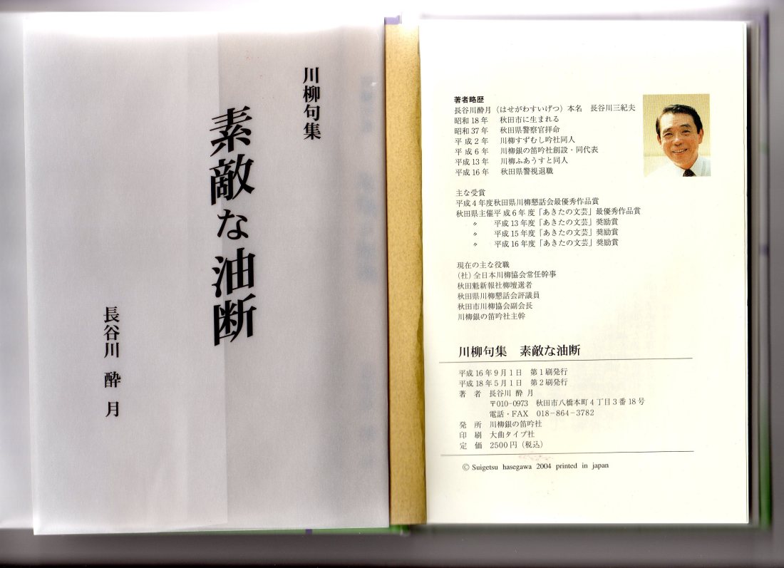 素敵な油断（裏）