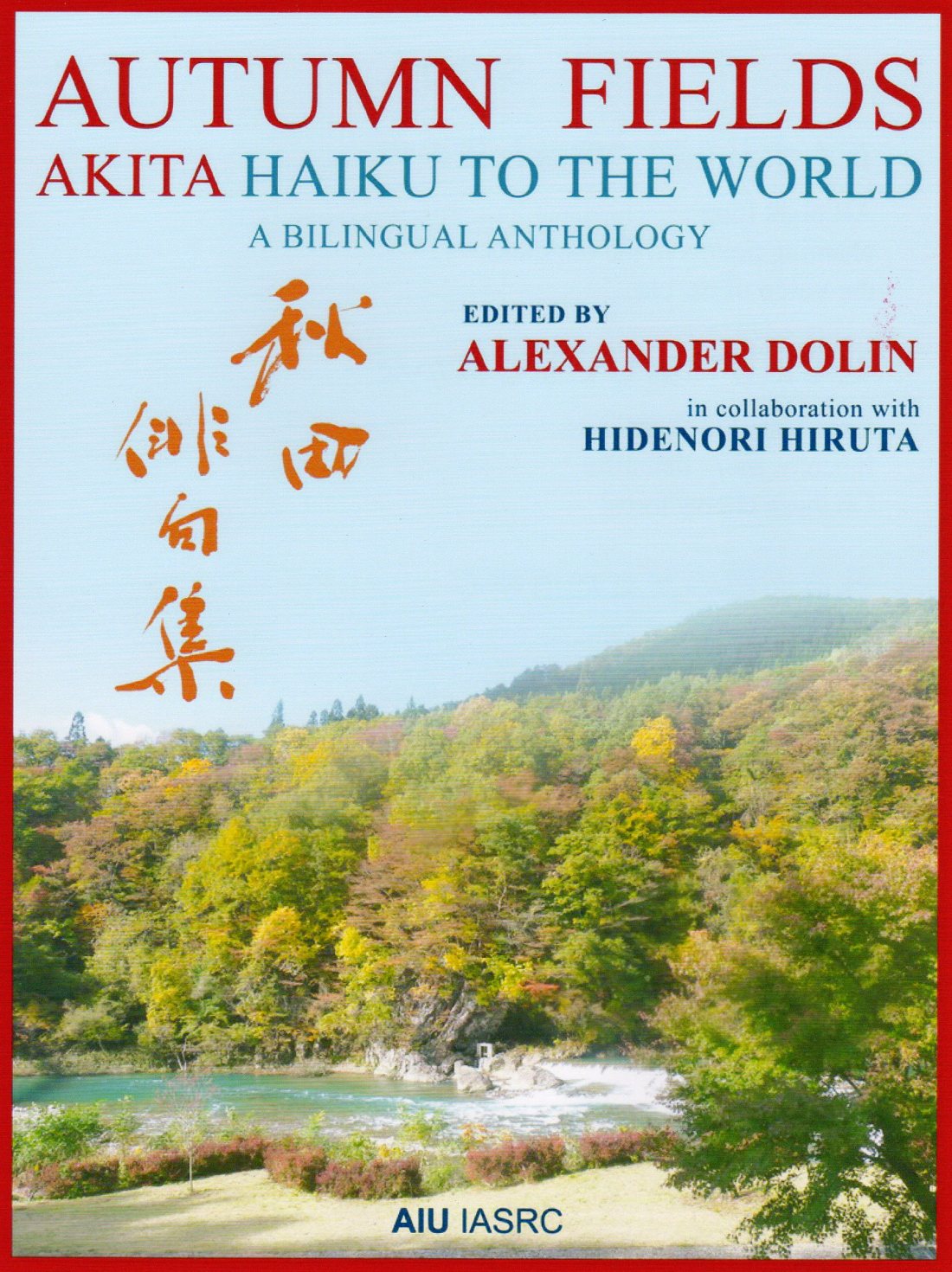 秋田俳句集（１）