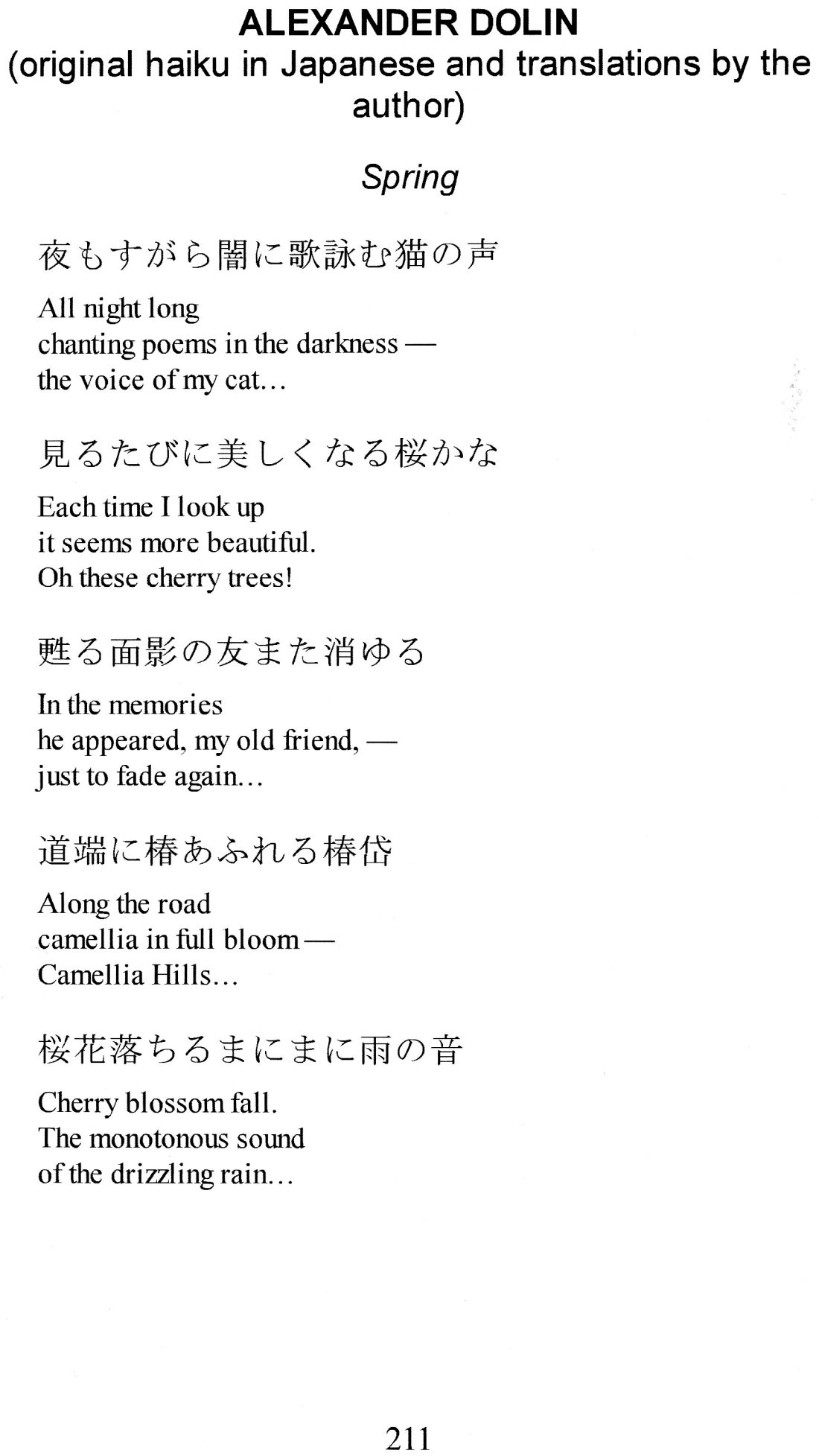 秋田俳句集（１０）