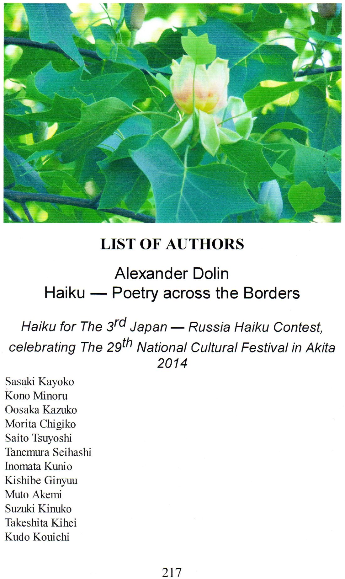 秋田俳句集（１１）