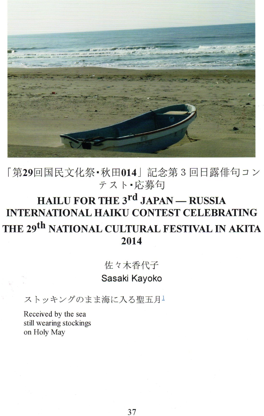 秋田俳句集（４）