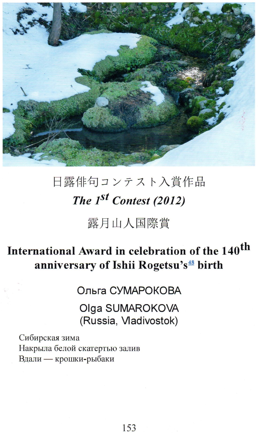 秋田俳句集（７）