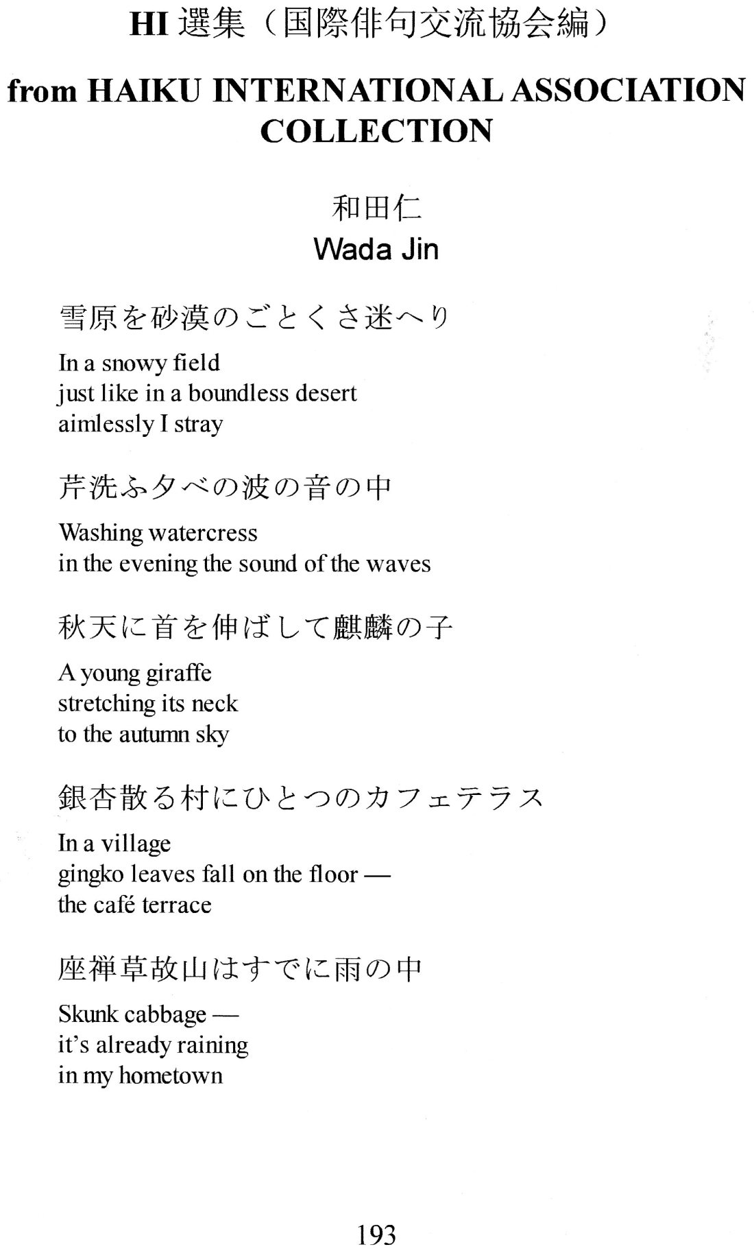 秋田俳句集（８）