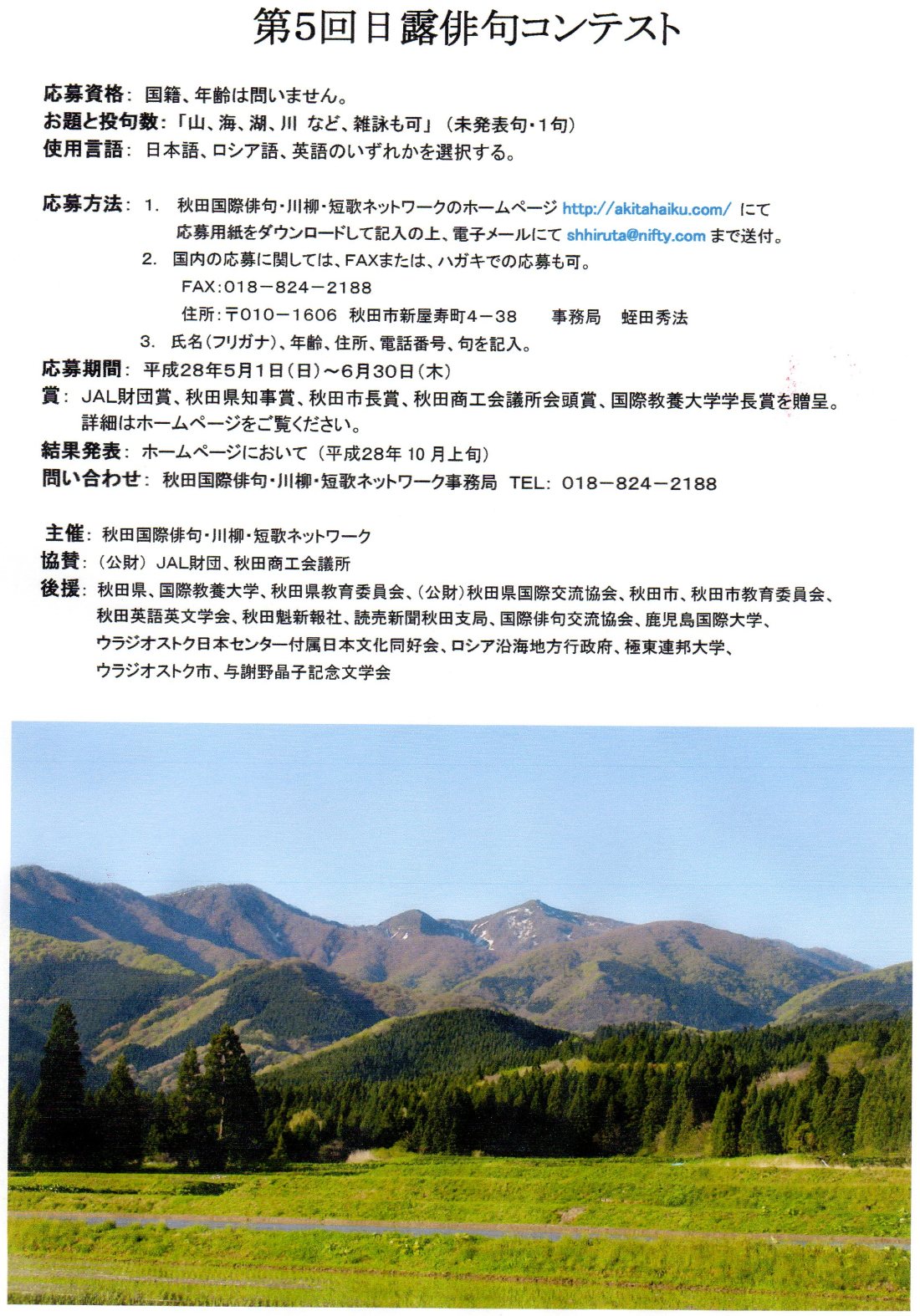 第5回日露俳句コンテスト