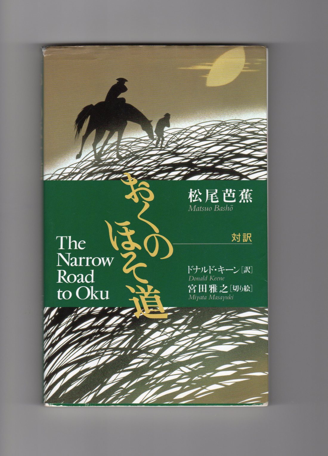 キーン・ドナルド（１）