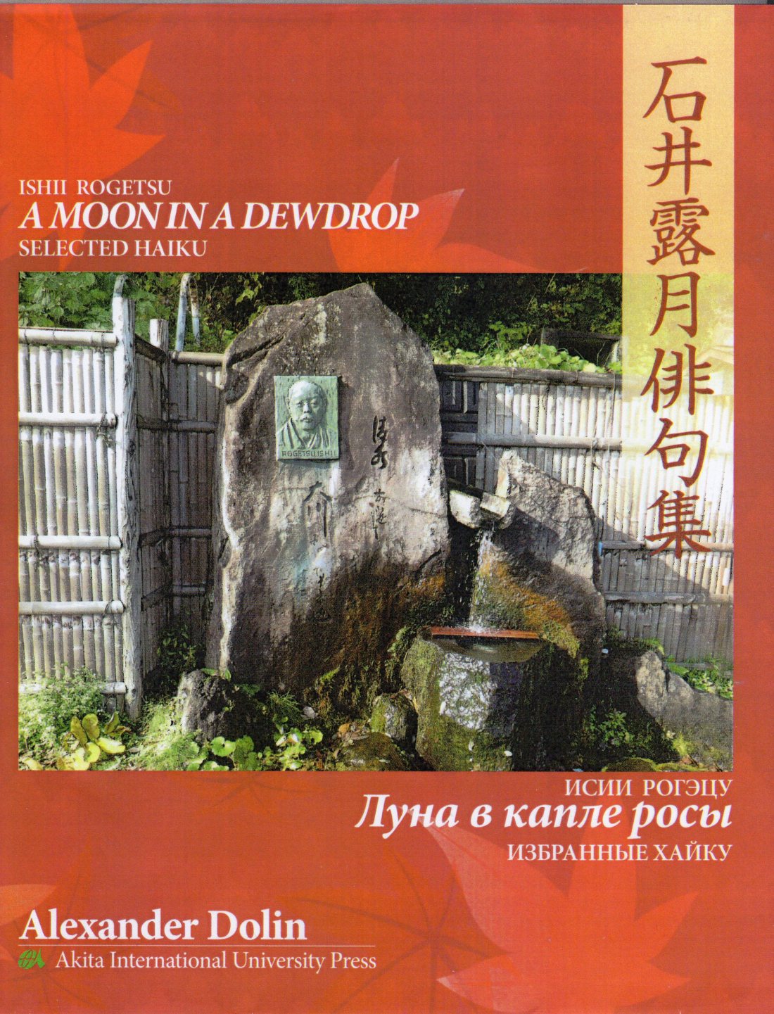 %e7%9f%b3%e4%ba%95%e9%9c%b2%e6%9c%88%e4%bf%b3%e5%8f%a5%e9%9b%86%ef%bc%88%ef%bc%91%ef%bc%89