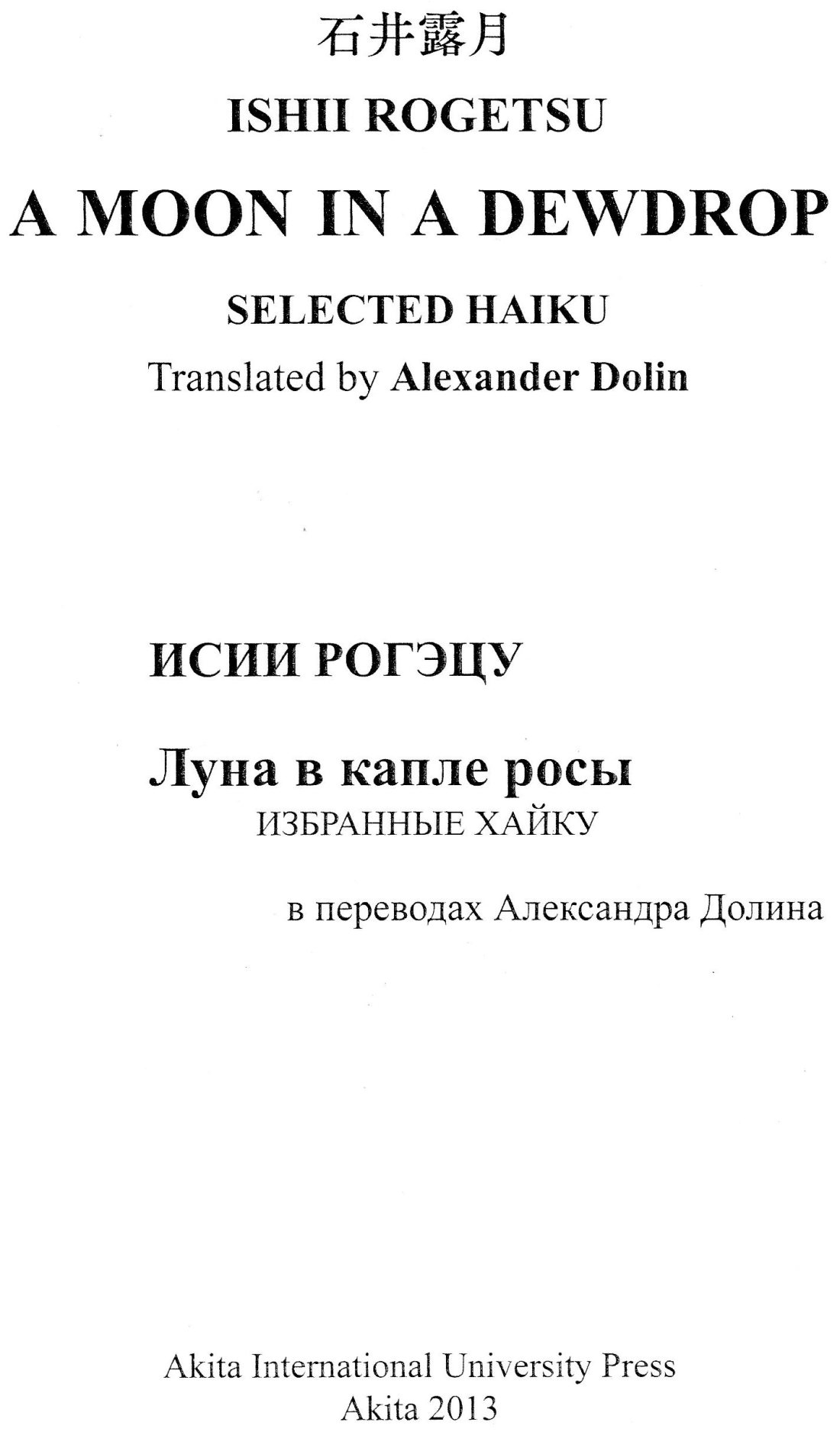 %e7%9f%b3%e4%ba%95%e9%9c%b2%e6%9c%88%e4%bf%b3%e5%8f%a5%e9%9b%86%ef%bc%88%ef%bc%95%ef%bc%89