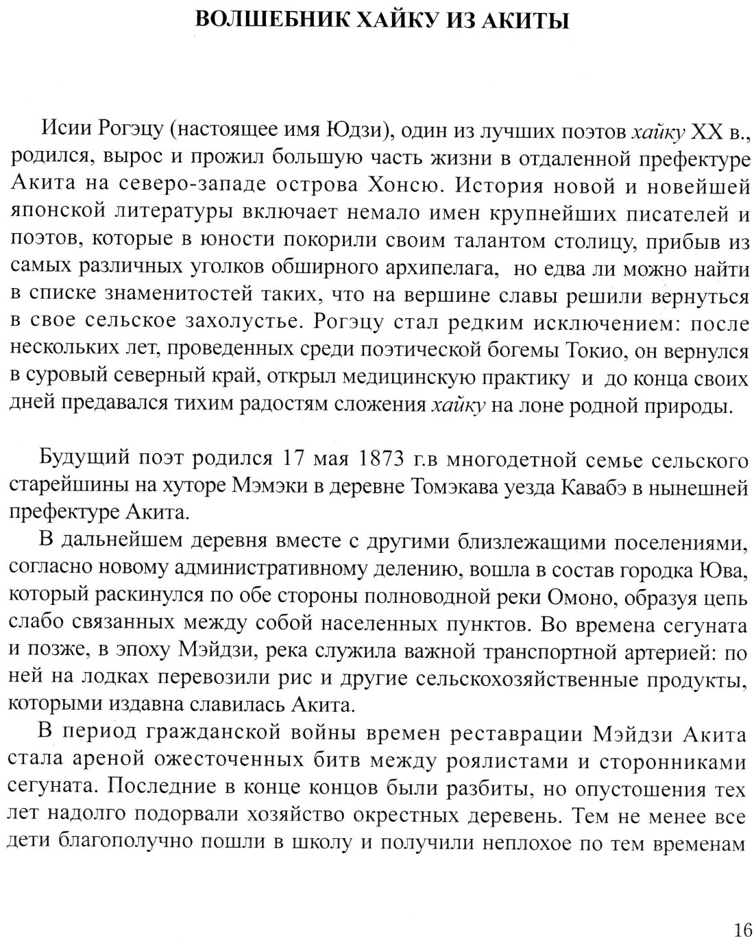 %e7%9f%b3%e4%ba%95%e9%9c%b2%e6%9c%88%e4%bf%b3%e5%8f%a5%e9%9b%86%ef%bc%88%ef%bc%99%ef%bc%89