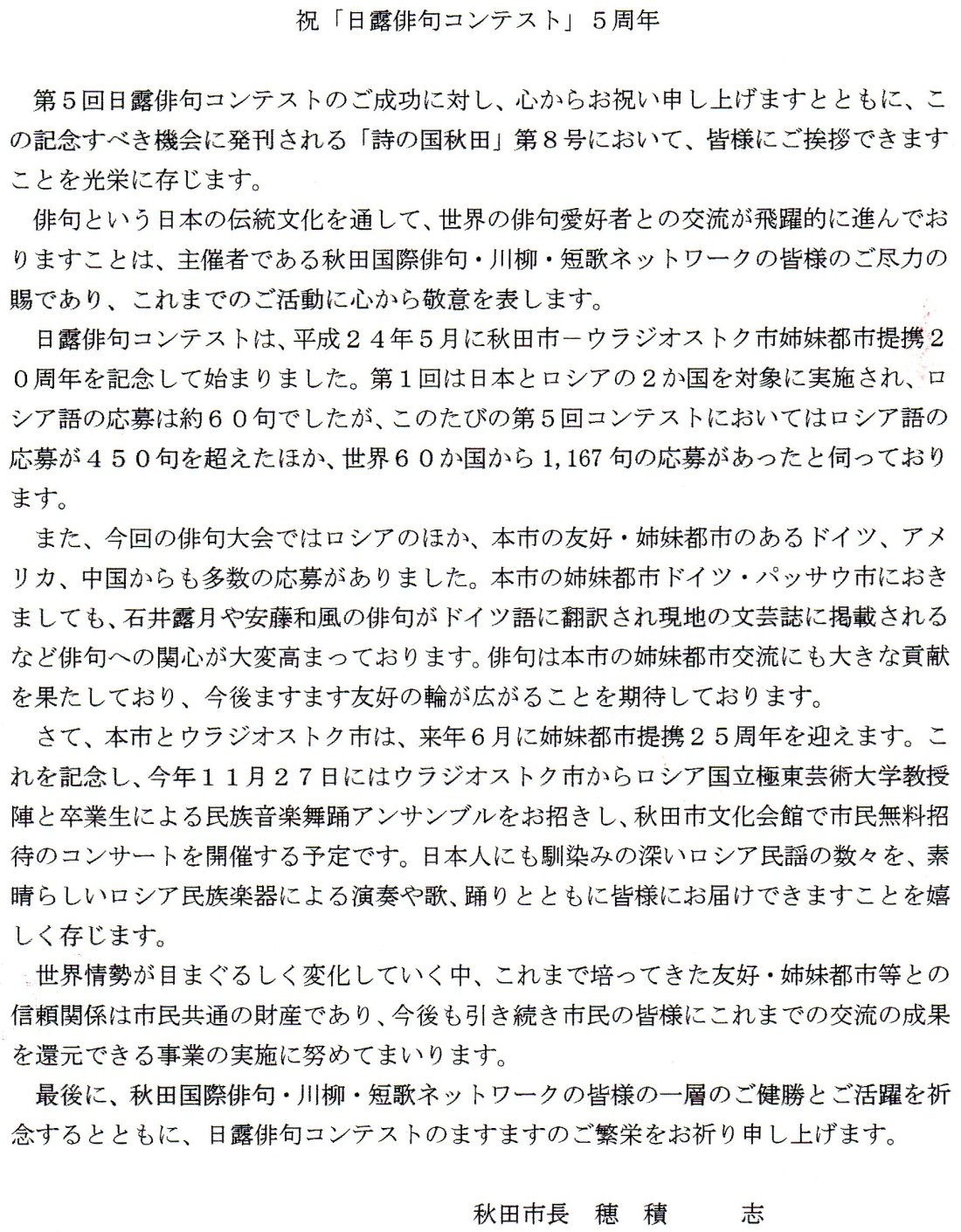 %e7%a7%8b%e7%94%b0%e5%b8%82%e9%95%b7%e3%83%bb%e6%8c%a8%e6%8b%b6